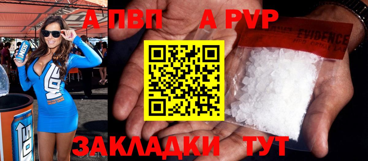 Альфа ПВП мука Нягань