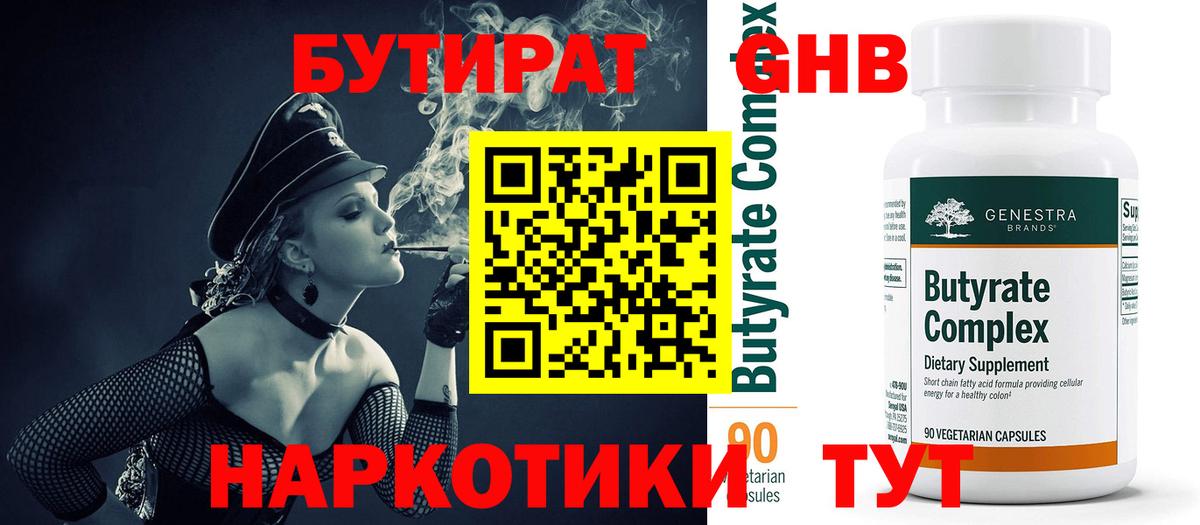 Бутират оксибутират Нягань