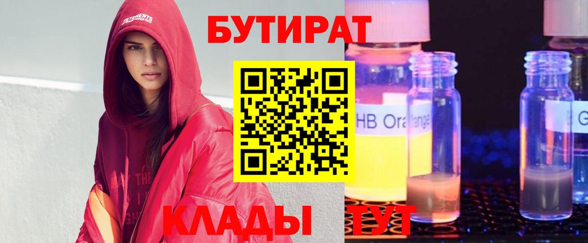 Нягань  Бутират 99%  Бутират  Вход с VPN 