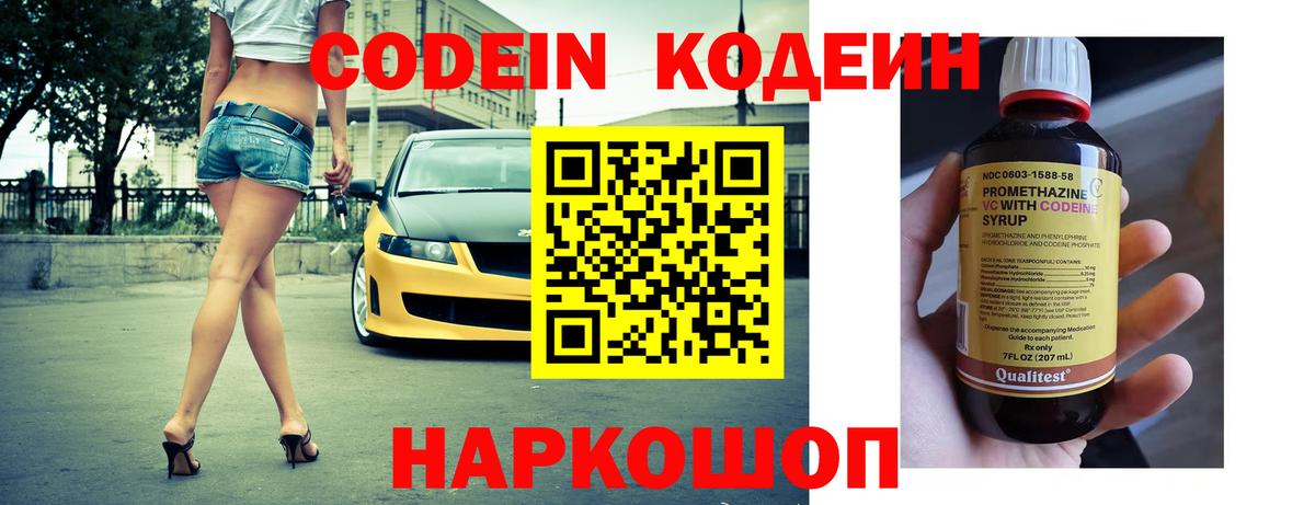 Кодеин напиток Lean (лин)  Вход с VPN  Нягань  Кодеиновый сироп Lean напиток Lean (лин) 